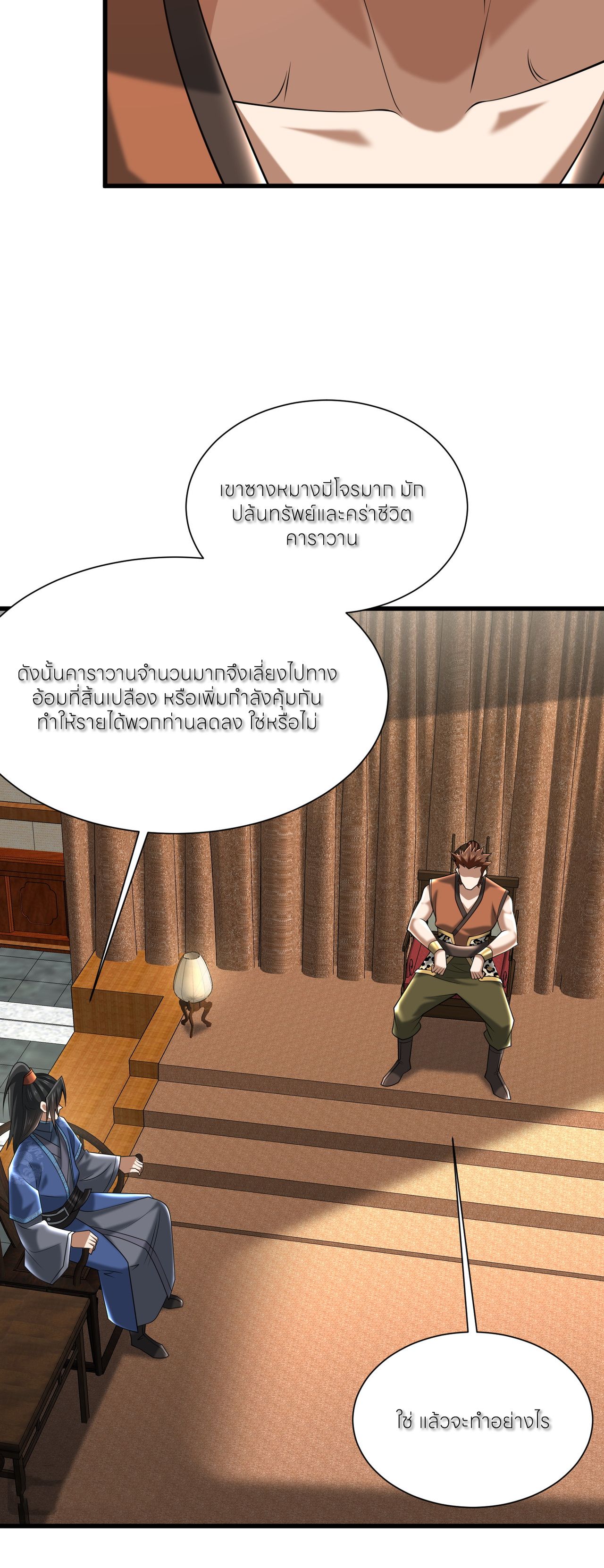 ขอคารวะท่านประมุขมาร ตอนที่ 6 หน้า 44