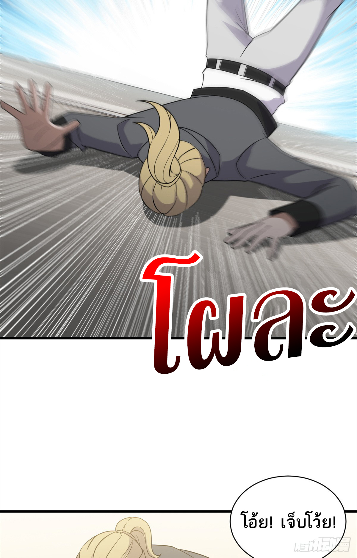 โคตรเทพร้านสัตว์อสูร ตอนที่ 116 หน้า 57