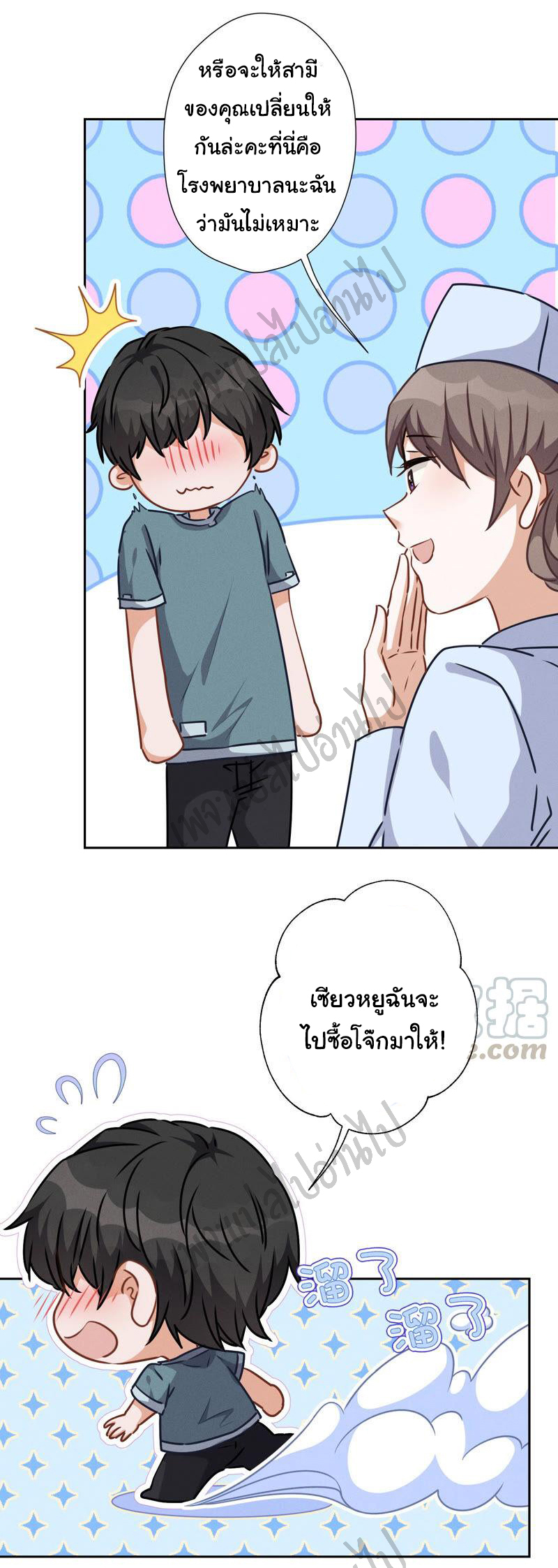 Lu Feng is the best son-in-law สุดยอดลูกเขย "ลู่เฟิง" ตอนที่ 60 หน้า 19