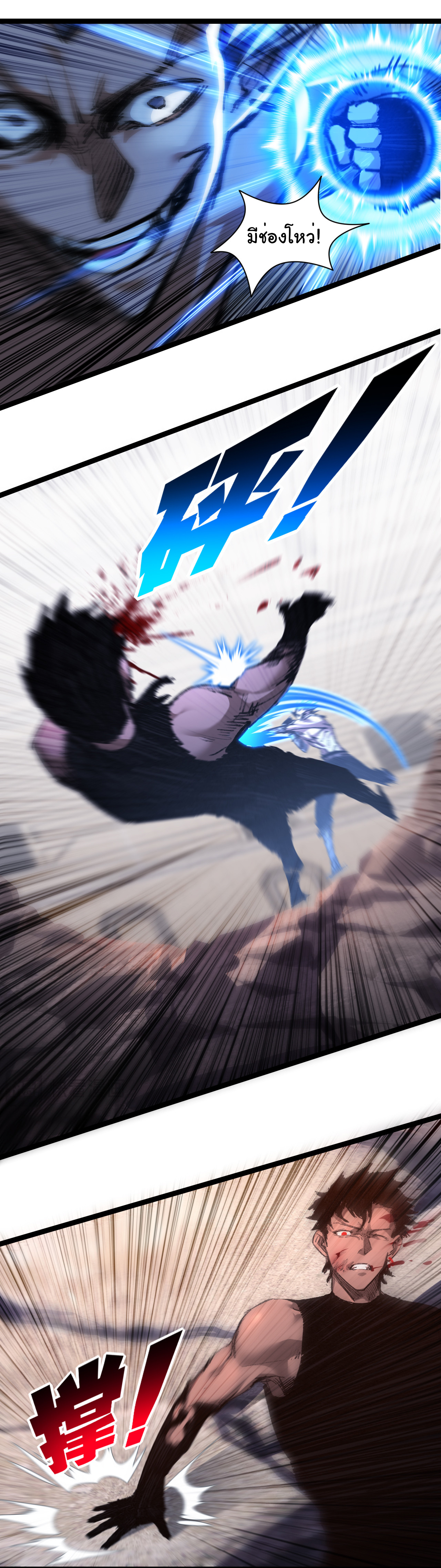 I'm the boss in Magic Moon ตอนที่ 44 หน้า 22