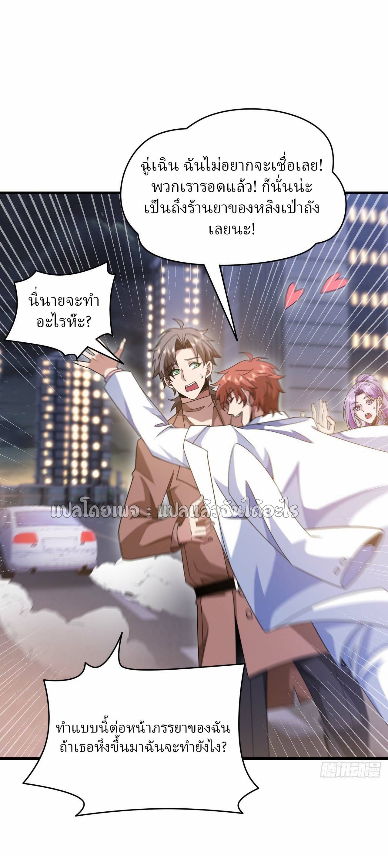 สุดยอดลูกเขยฟ้าประทาน ตอนที่ 114 หน้า 10