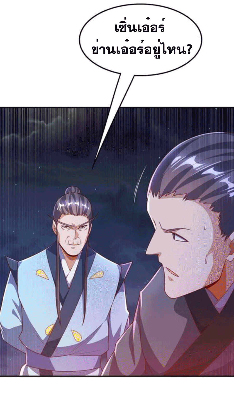 Wu ni ตอนที่ 211 หน้า 5