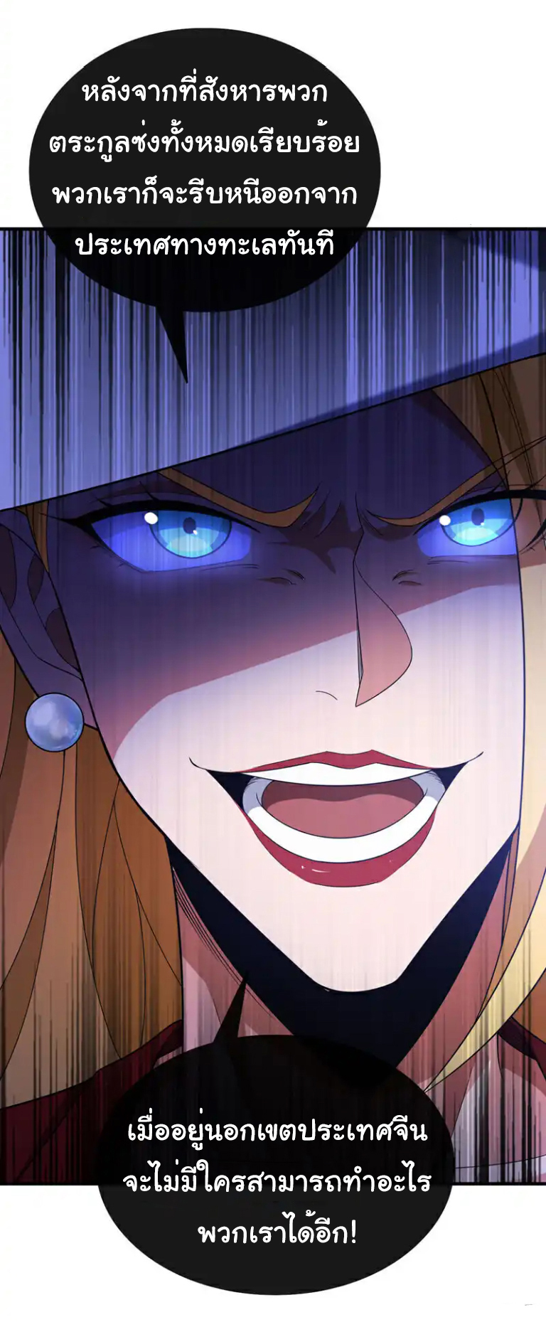 Chu Chen, the trash son-in-law ตอนที่ 127 หน้า 9