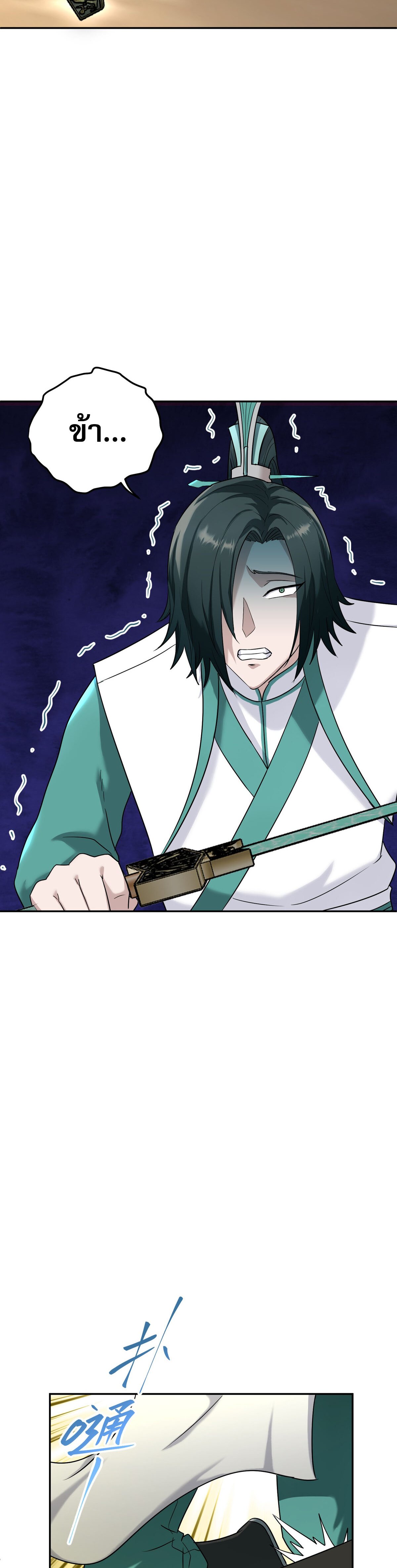 เกิดใหม่ในร่างบรรพบุรุษลัทธิมาร(จบ) ตอนที่ 8 หน้า 22