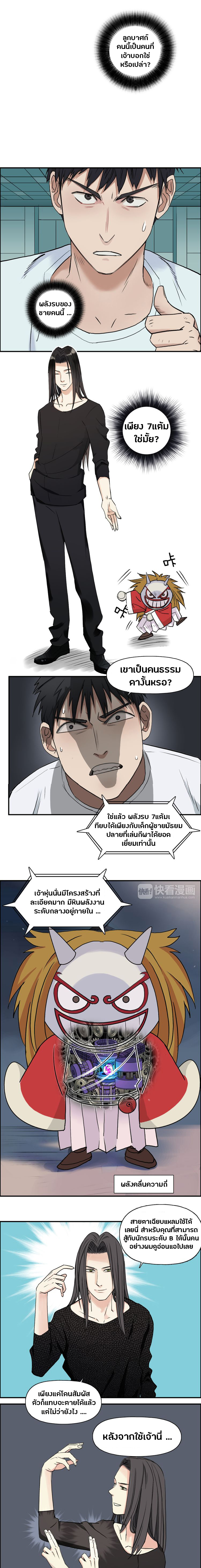 Super Cube ตอนที่ 24 หน้า 2