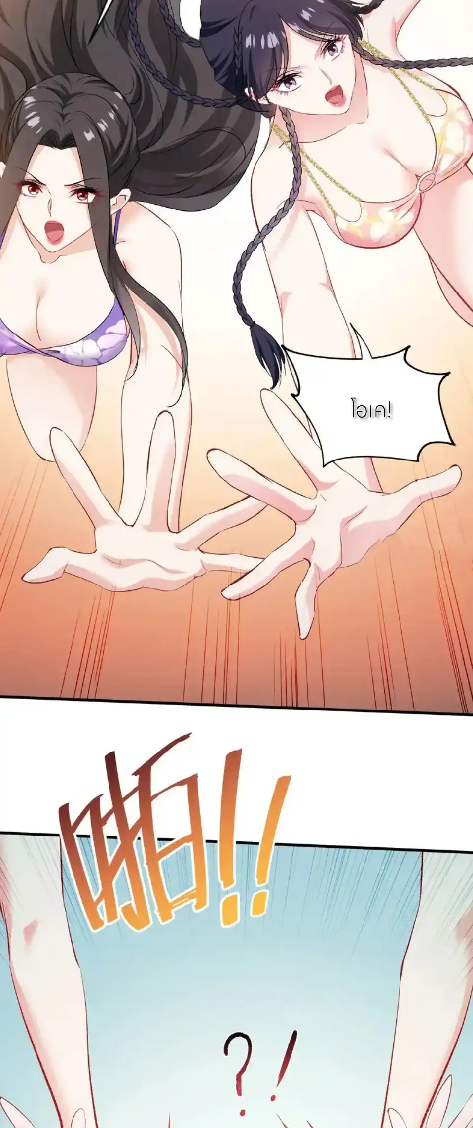 ผมไปเกาะสาวสวยกิน, แต่ตอนนี้ฉันเป็นคนร่ำรวยแล้ว~ ตอนที่ 253 หน้า 33