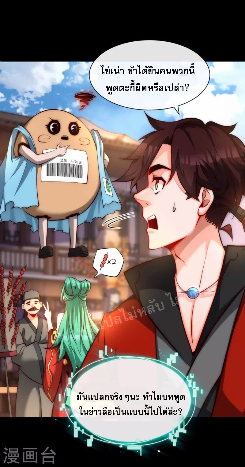 |.ข้านี่แหละราชันย์เทพสวรรค์แห่งพิภพ ตอนที่ 10 หน้า 27
