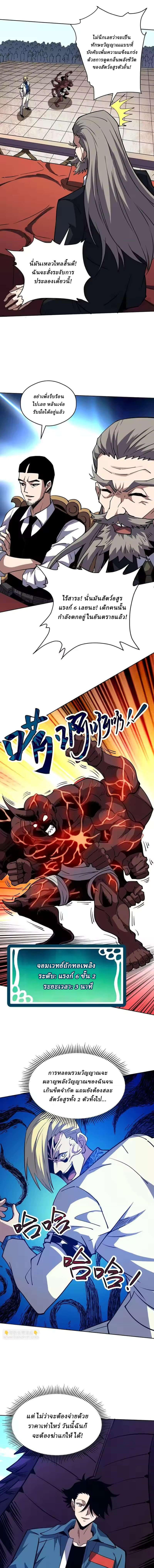 Global Beast Tamer I Can See the Path of Evolution ตอนที่ 65 หน้า 8