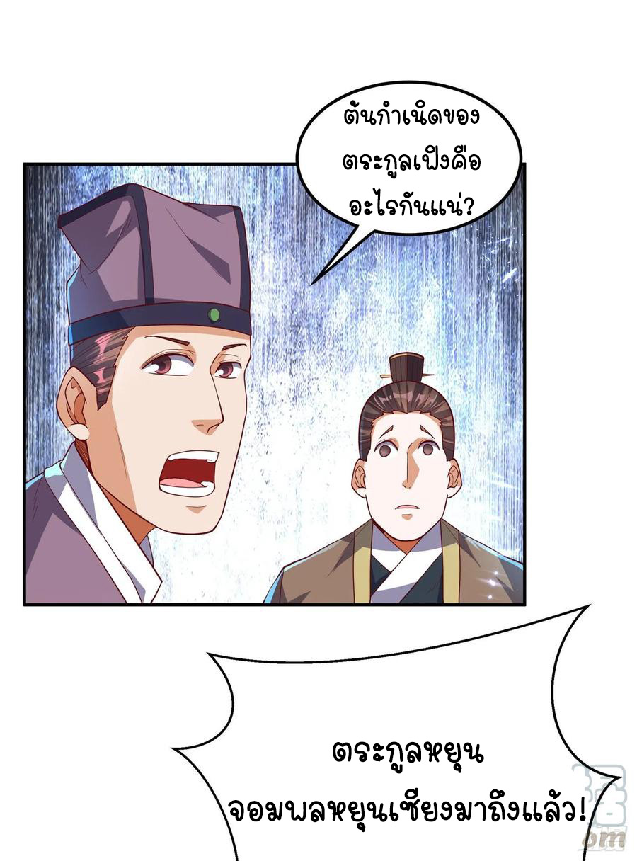 Wu ni ตอนที่ 101 หน้า 12