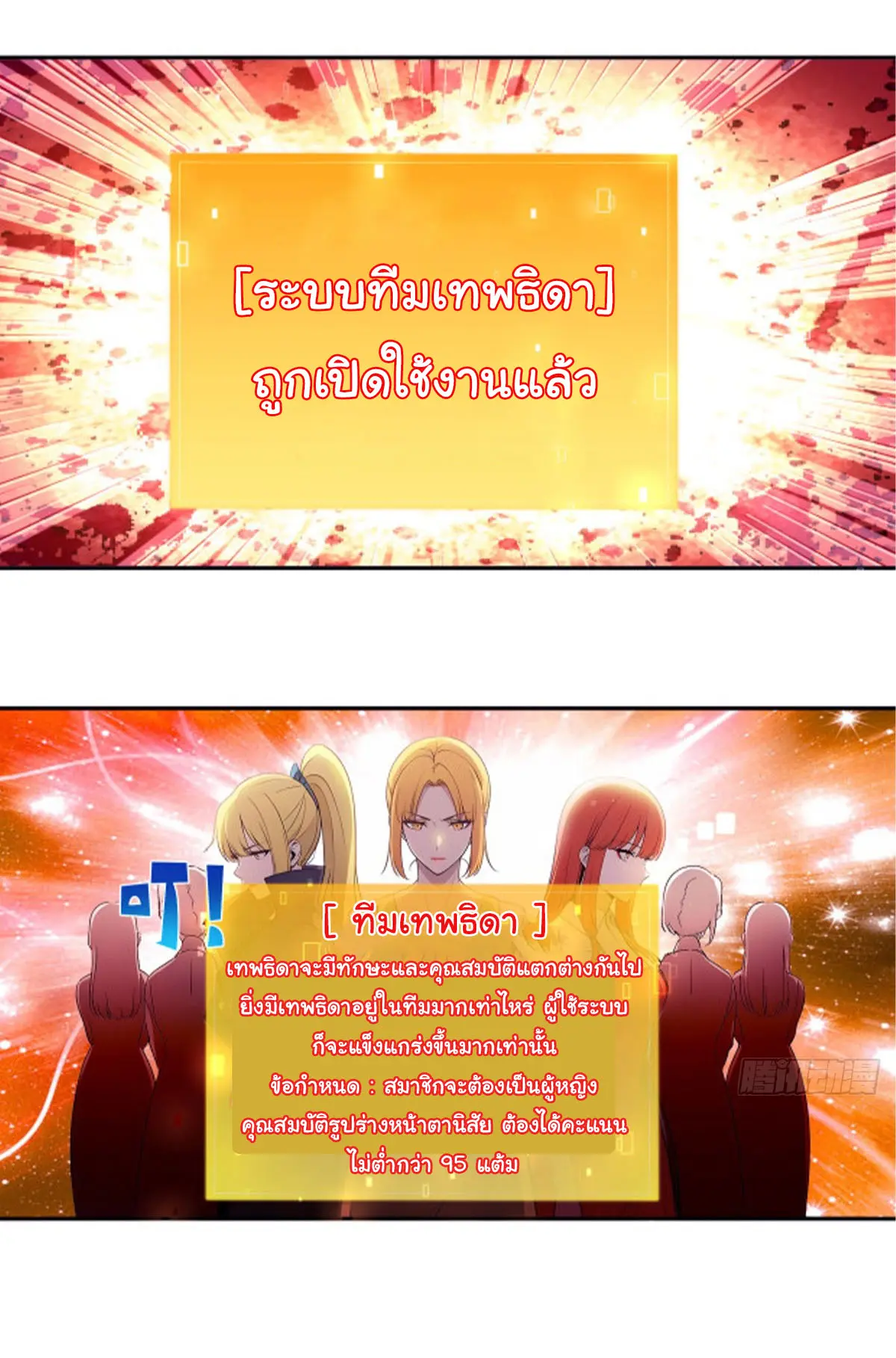 พลิกชะตาทีมท้าสวรรค์ ( Doomday Rebirth ) ตอนที่ 1 หน้า 3