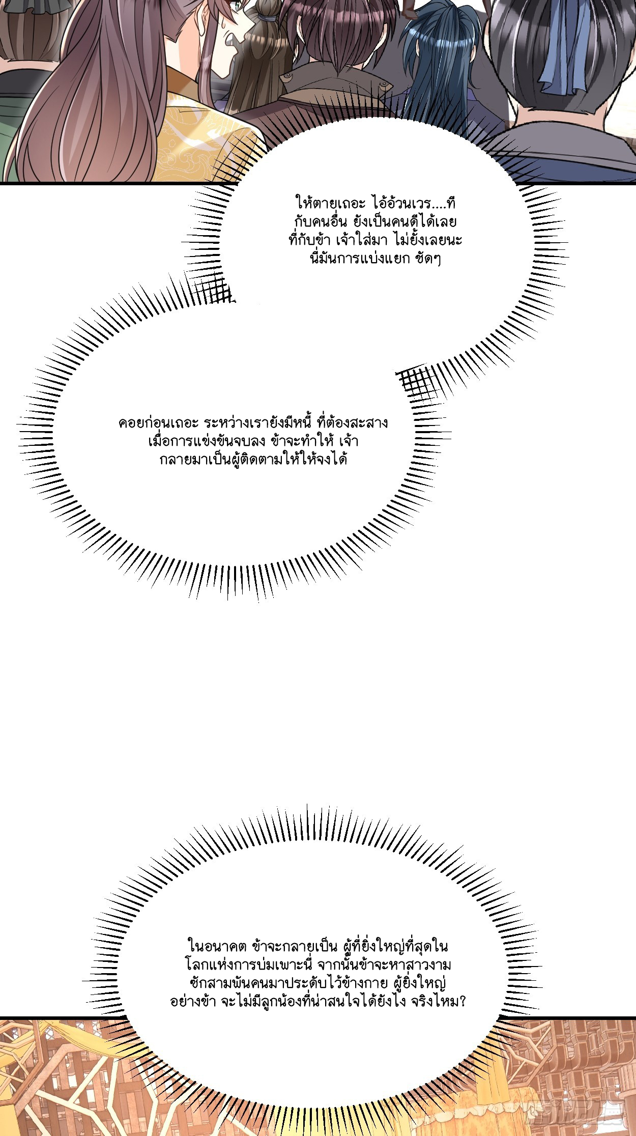 I Relied on Roasting to Be Body Cultivation Master ตอนที่ 11 หน้า 33
