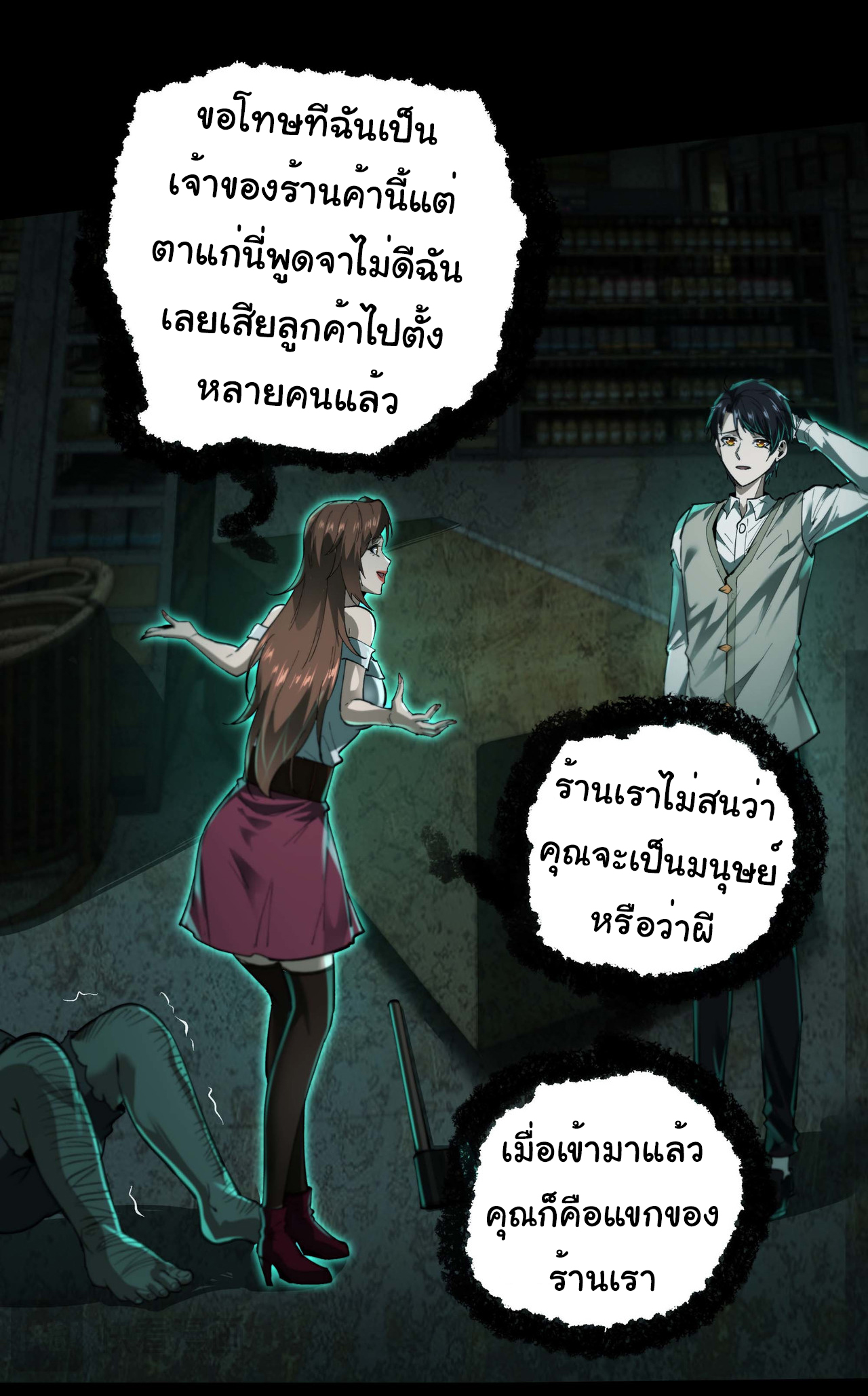 I Play the Horror World as a Simulation Game ตอนที่ 12 หน้า 47