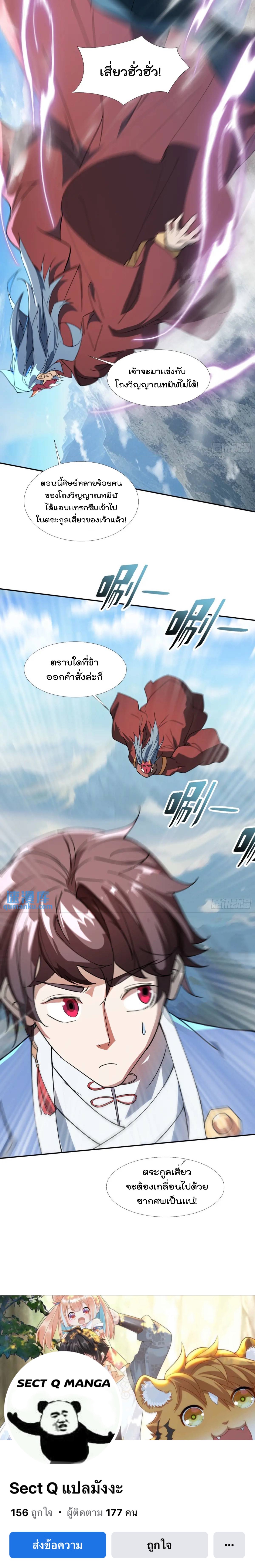 มาต่างโลกร้อยปีพึ่งมีระบบซะงั้น ตอนที่ 21 หน้า 18