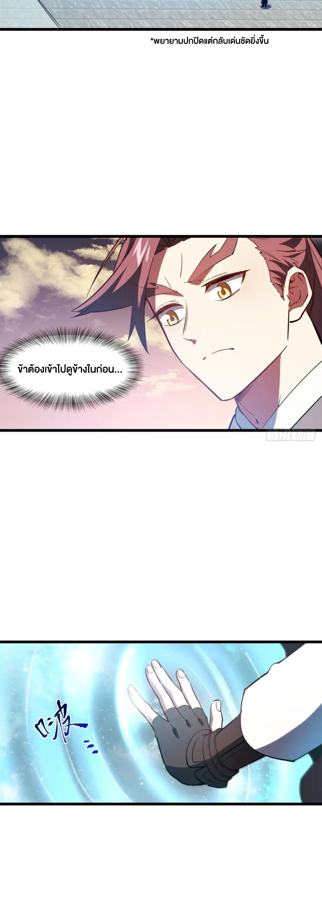 กำเนิดร่างเทวะบรรพกาล ตอนที่ 69 หน้า 36