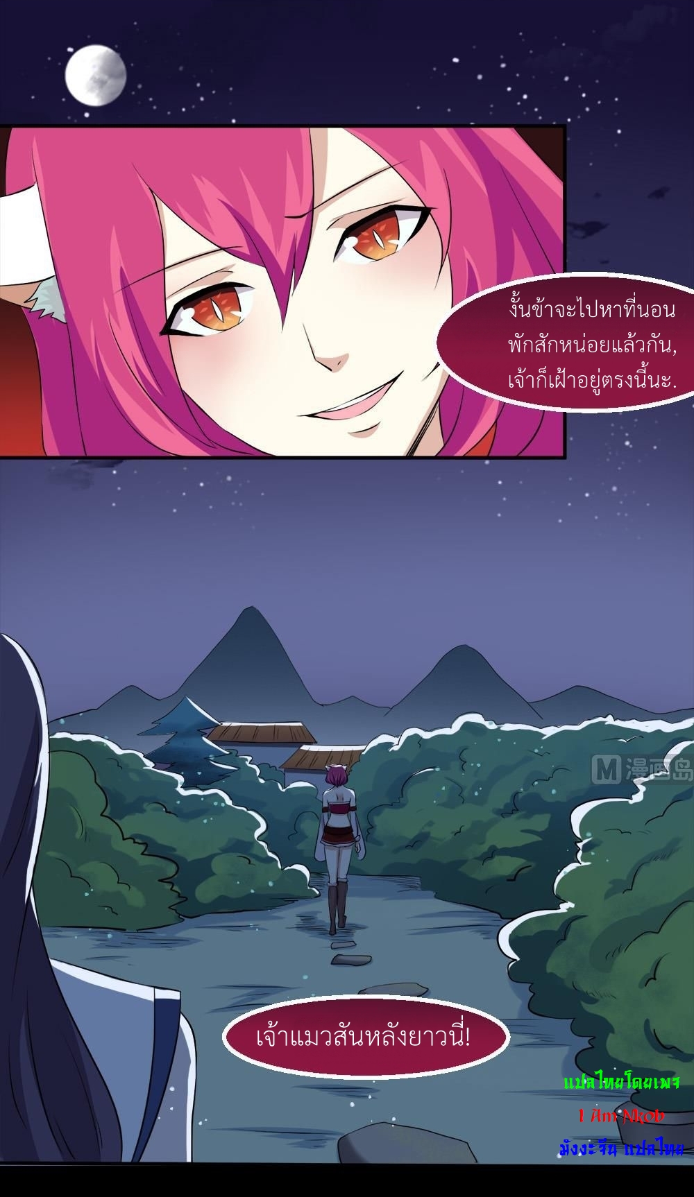 มหาจอมปราชญ์ ปราณเทวะ ตอนที่ 22 หน้า 11