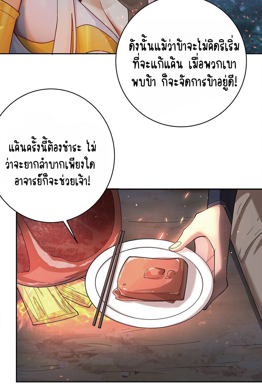 ตัวแปรจุติ ตอนที่ 40 หน้า 8
