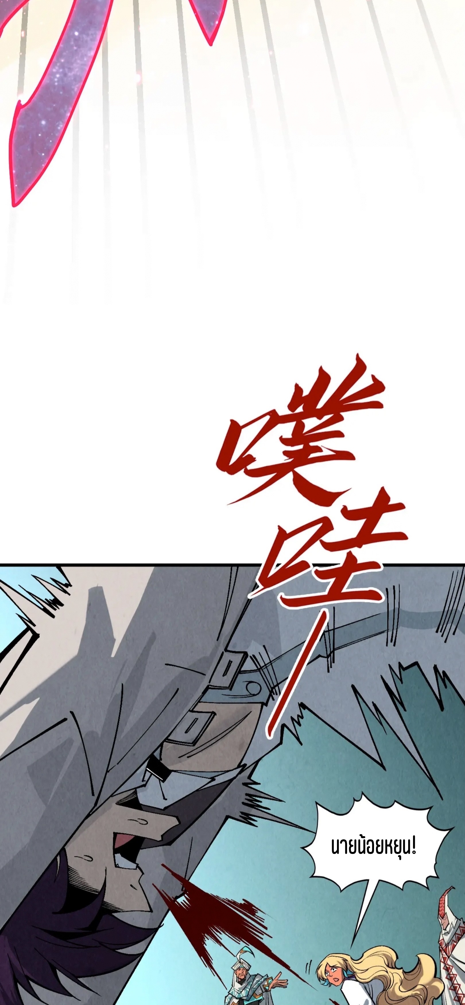 มหาเทพนิรันดร์กาล ตอนที่ 266 หน้า 34