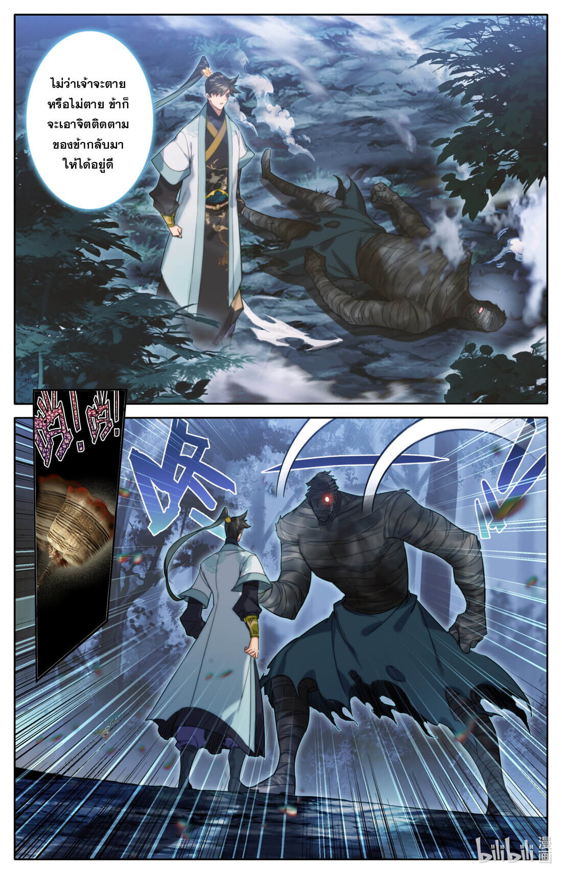 A record of a mortal's journey to immortality(ทันจีน) ตอนที่ 166 หน้า 8