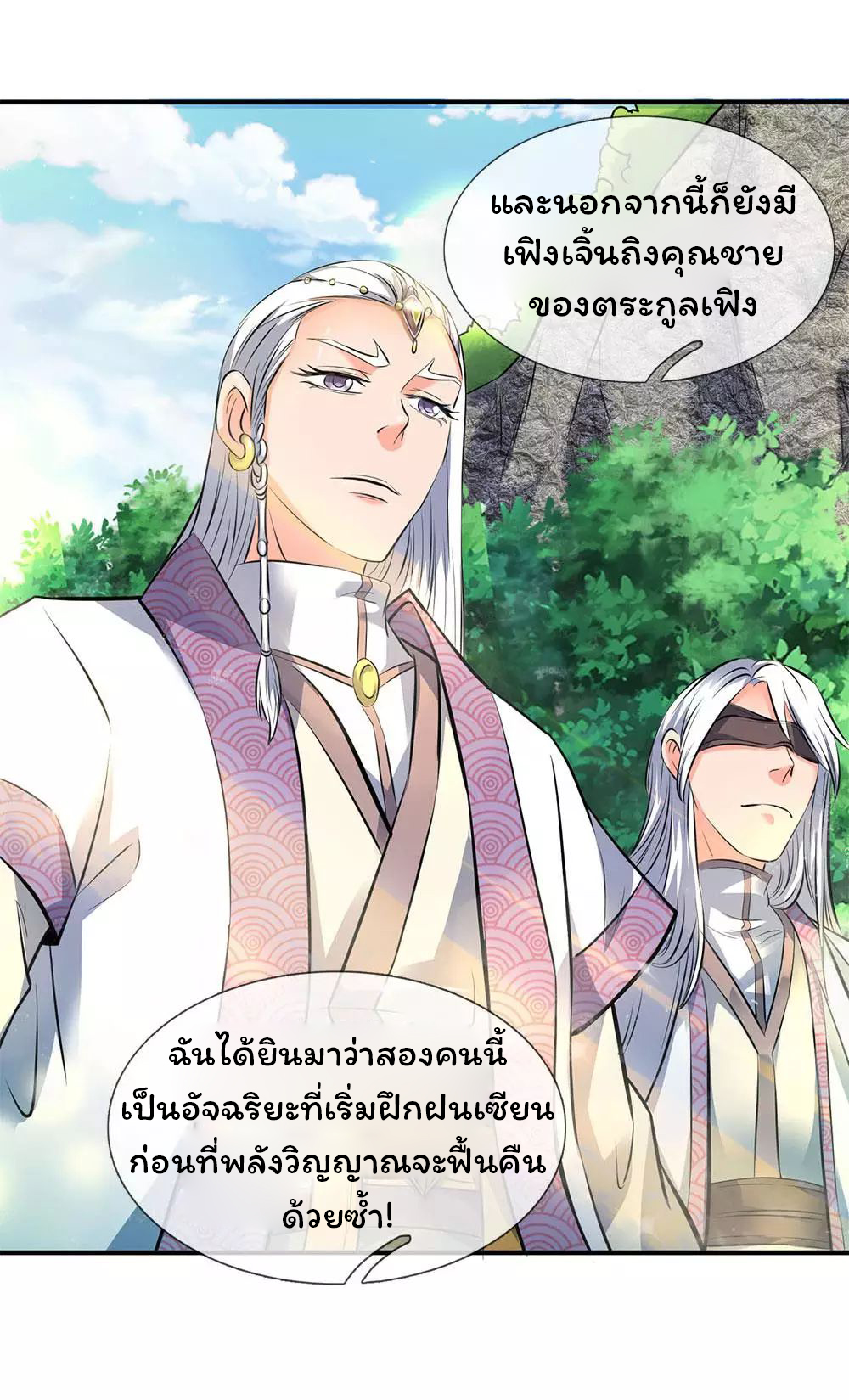 ราชาเทพนิรันดร์ (Eternal god king) ตอนที่ 11 หน้า 21