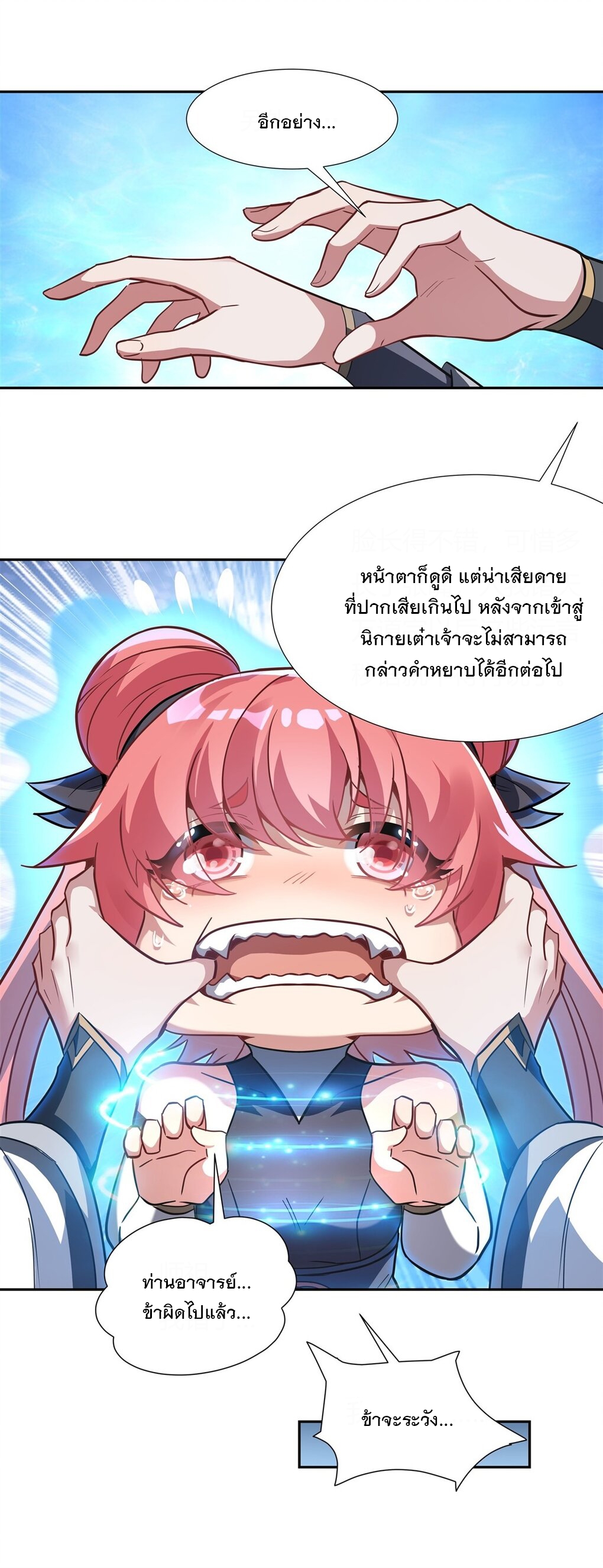 ศิษย์ของข้าล้วนมีอนาคตที่ยิ่งใหญ่ (ชนจีน) ตอนที่ 71 หน้า 47