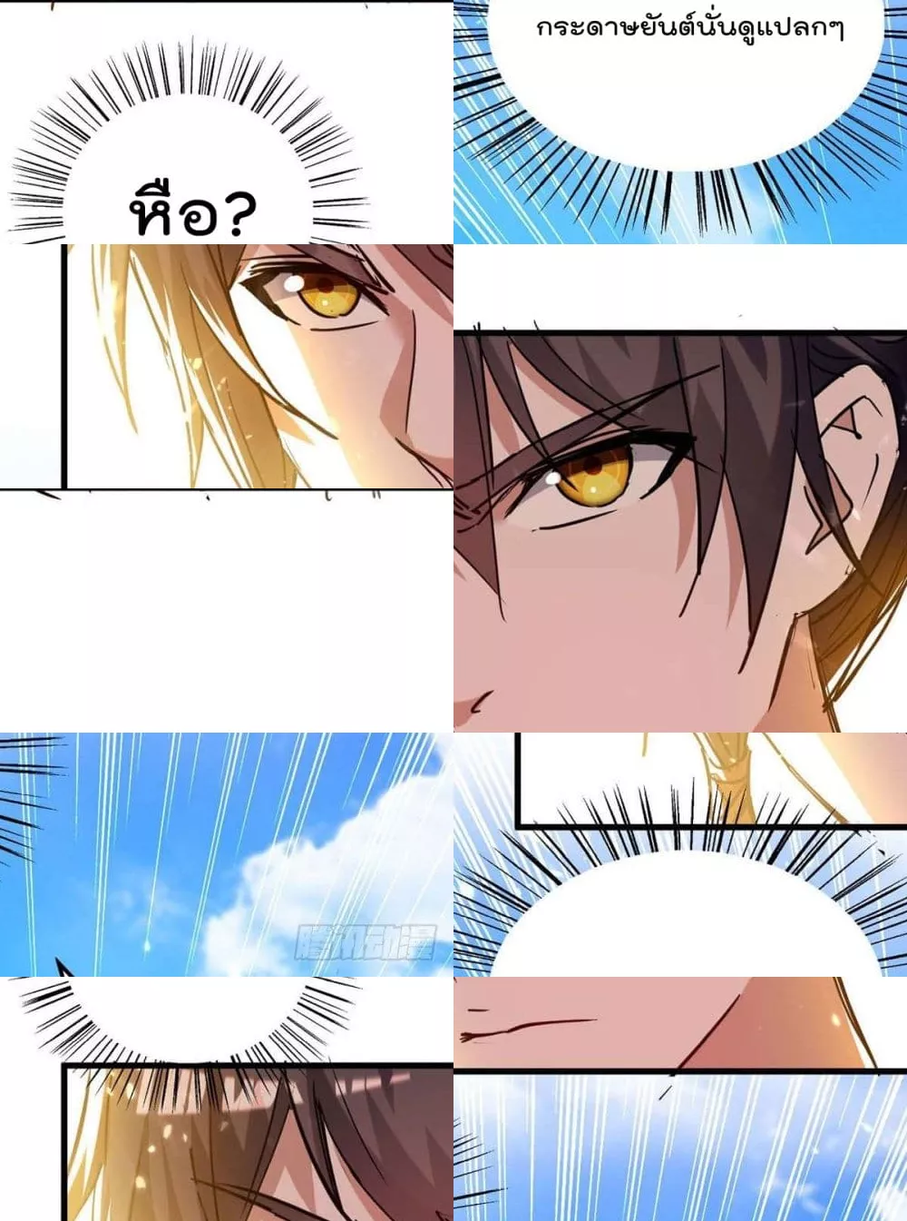 การกลับมาของจักพรรดิ์ ตอนที่ 265 หน้า 7