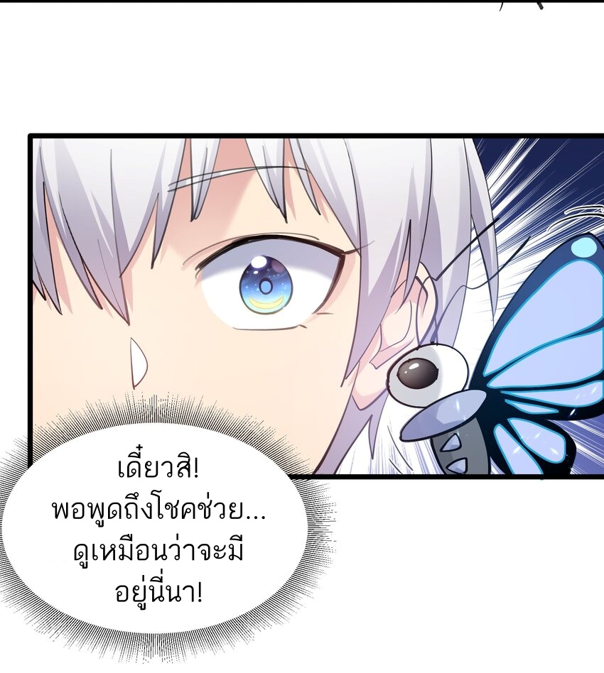 ใครๆต่างเรียกฉันว่าราชันแห่งจันทรา ตอนที่ 1 หน้า 32