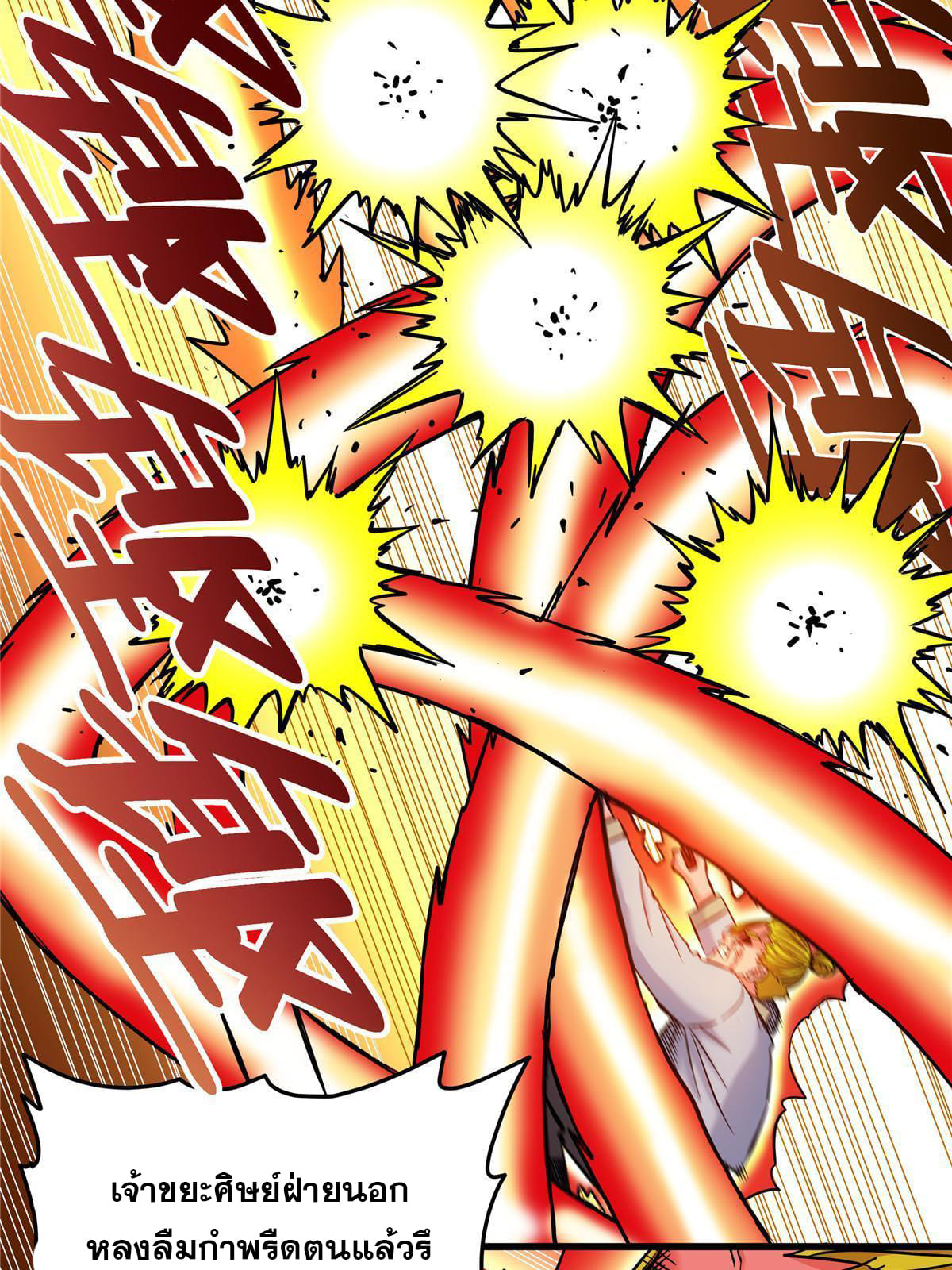 ราชันอหังการ - Emperor's Domination ตอนที่ 51 หน้า 11