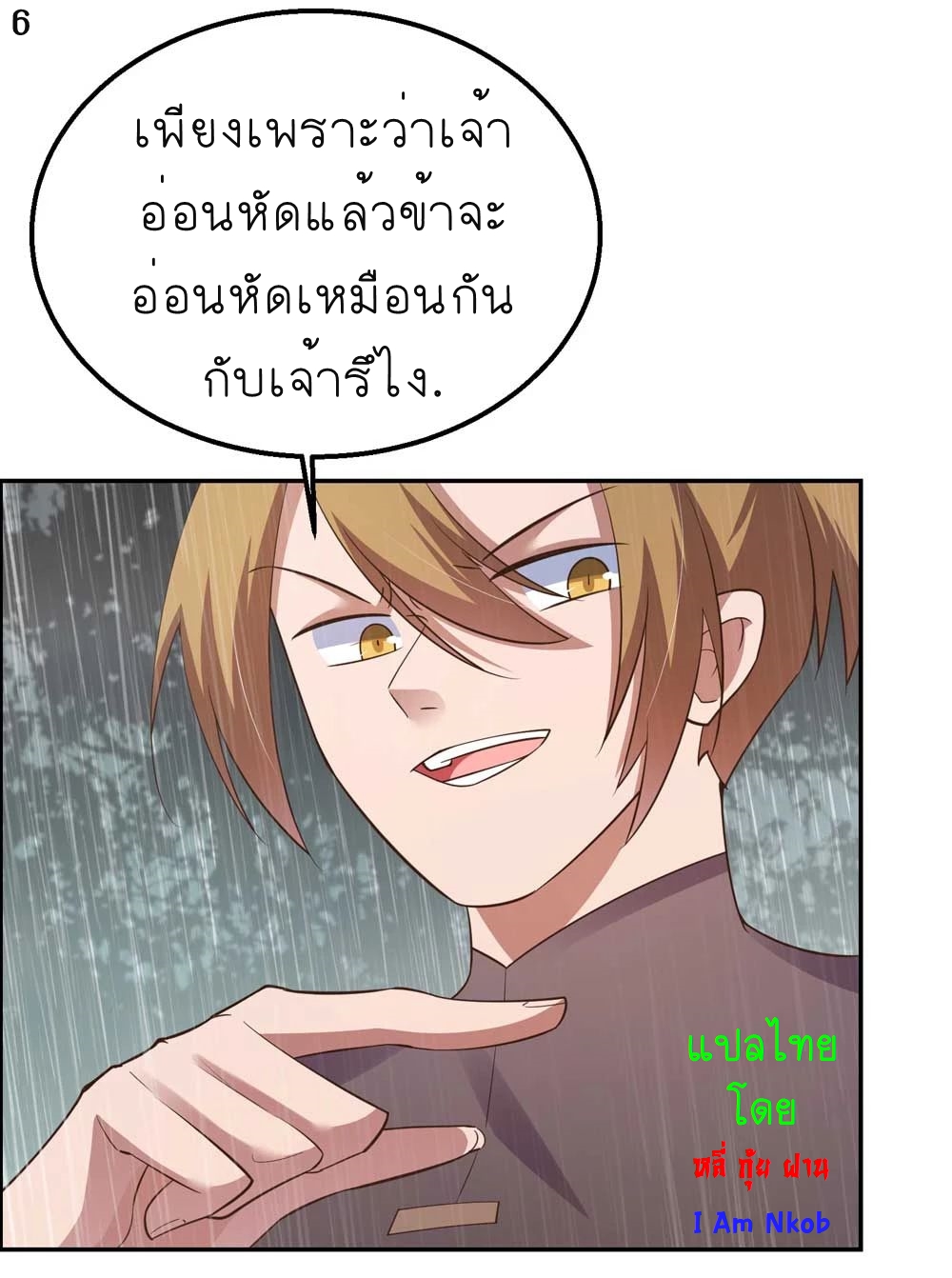 Above All Gods เทพยุทธเหนือเทวะ ตอนที่ 129 หน้า 7
