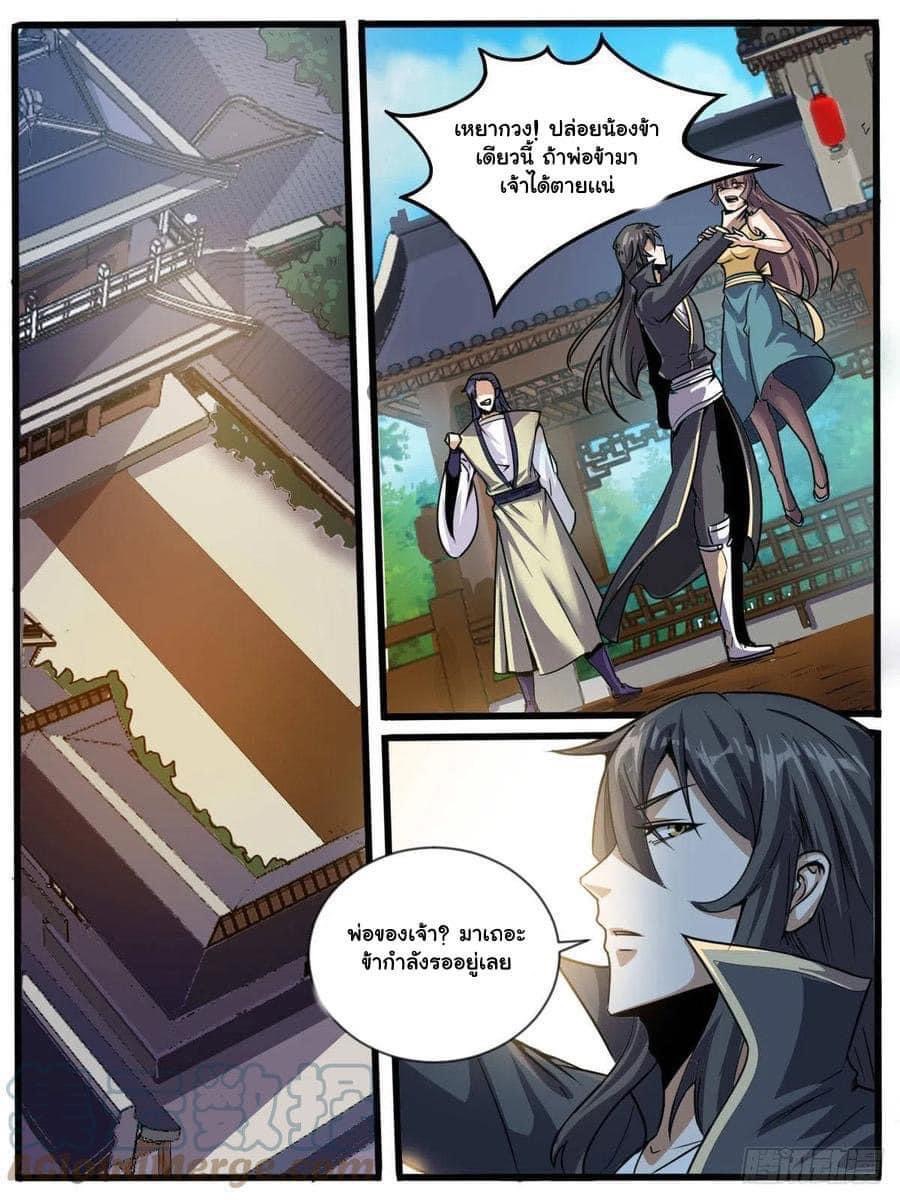 I am God ข้าคือเทพเจ้า เกิดไหม่ ตอนที่ 73 หน้า 2