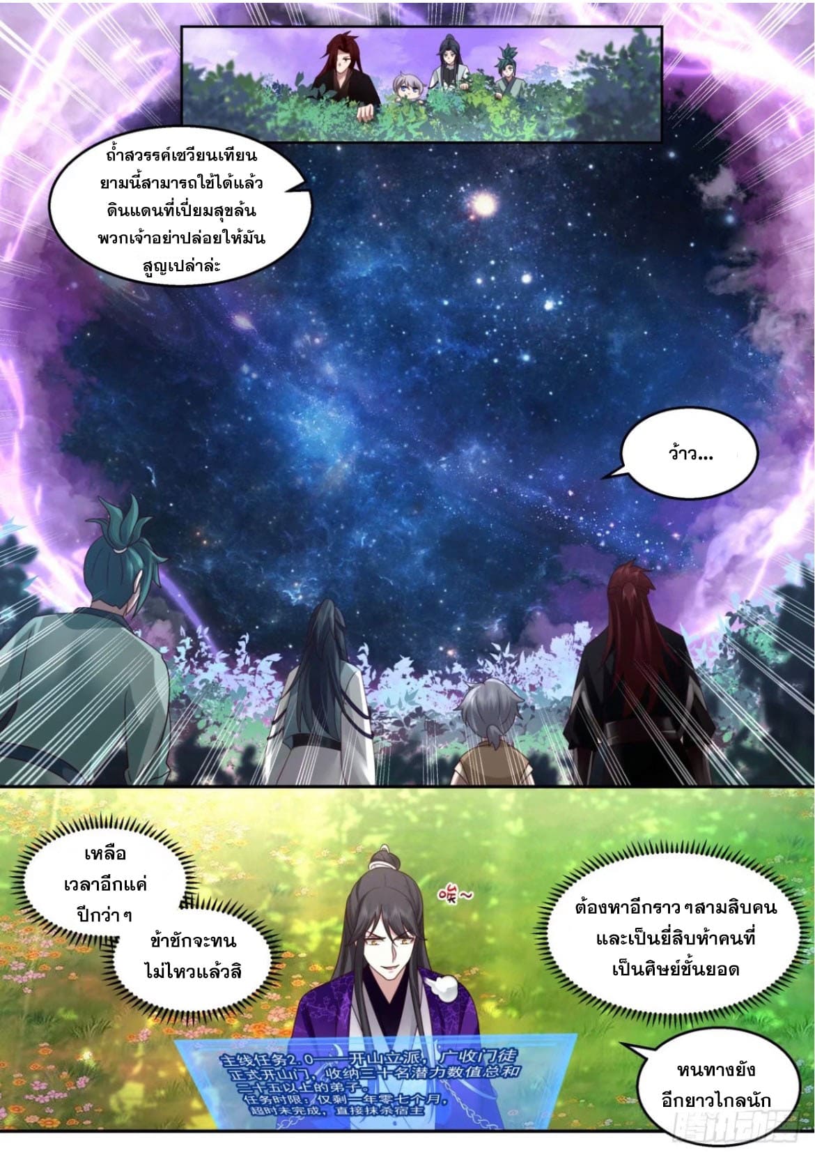 ปฐมบุรุษแห่งยุค (ทันจีน) ตอนที่ 132 หน้า 2