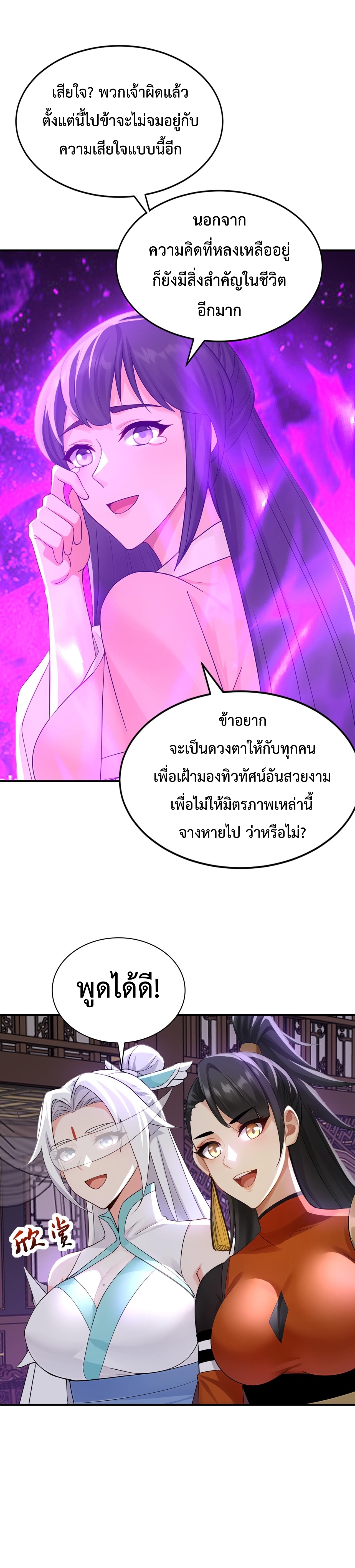 ข้าขอบ่มเพาะศิษย์แบบชิวๆ ก็แล้วกัน! (ชนจีน) ตอนที่ 177 หน้า 12