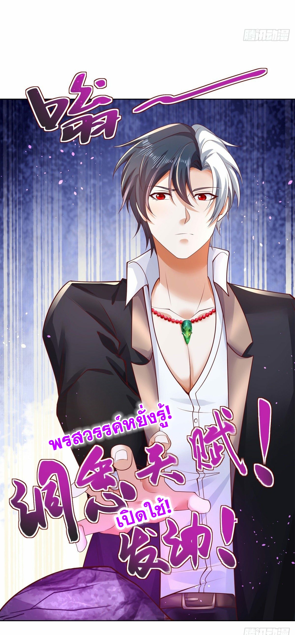 Arch villain วายร้ายระดับเทพ ตอนที่ 35 หน้า 4