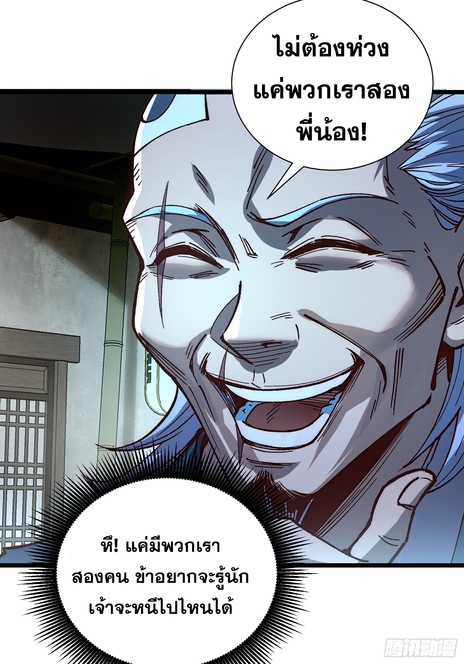 เริ่มต้นสู่การเป็นเทพวานรแห่งสายน้ำ ตอนที่ 5 หน้า 59