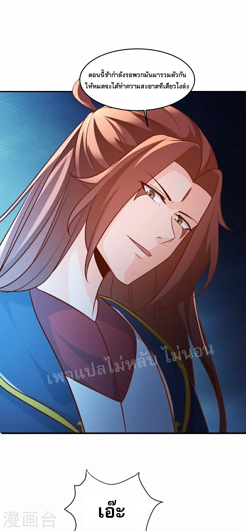 ฮาเร็มของข้ามีแต่ลูกศิษย์หญิงทั้งนั้น ตอนที่ 41 หน้า 11