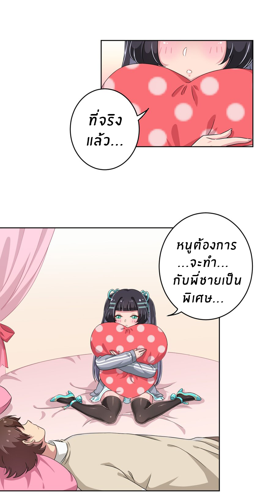 What is the use of God giving me this embarrassing superpower? ตอนที่ 16 หน้า 12