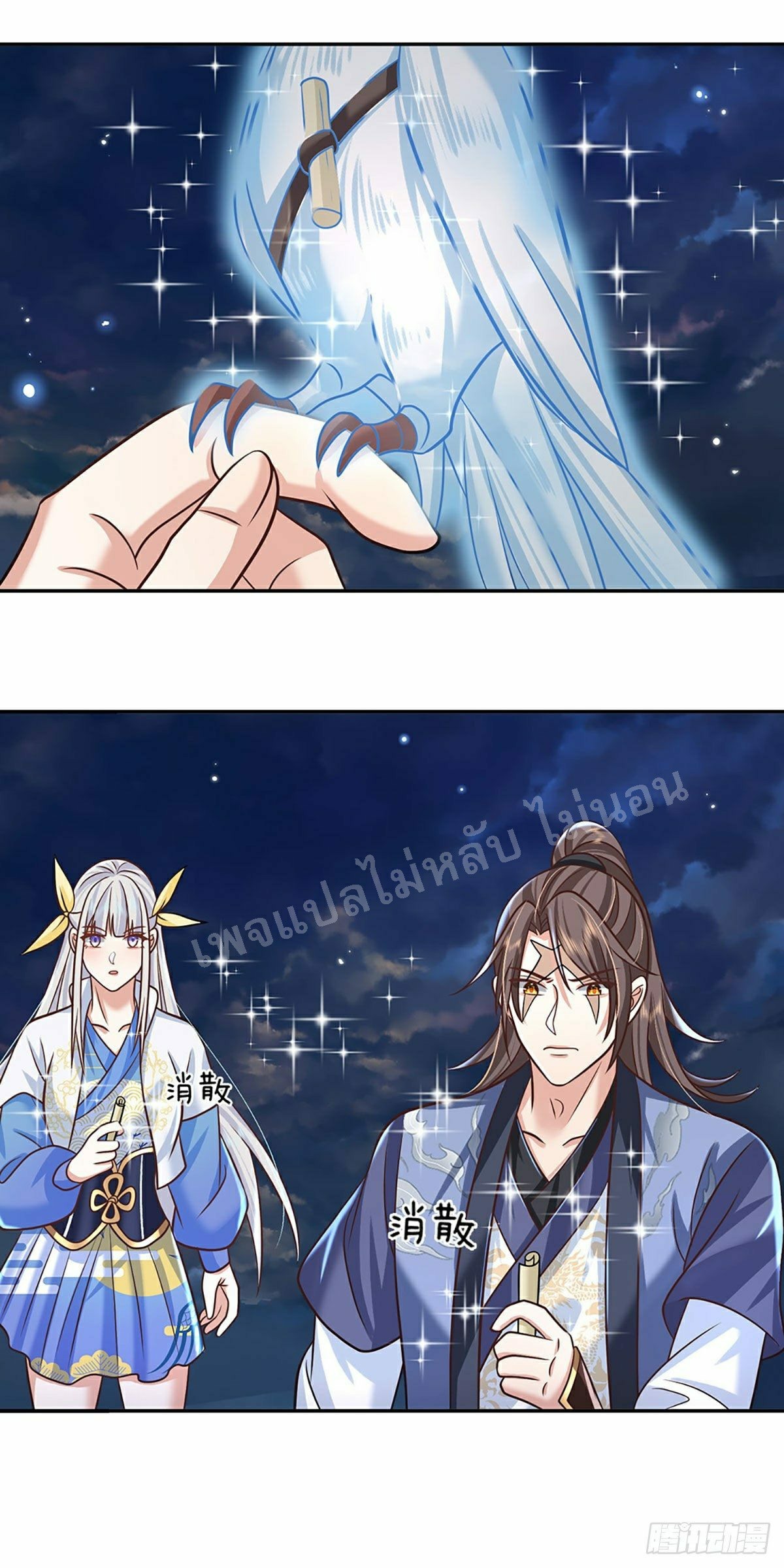 ราชันย์เทพยุทธ์มังกรผงาดฟ้า ตอนที่ 103 หน้า 10