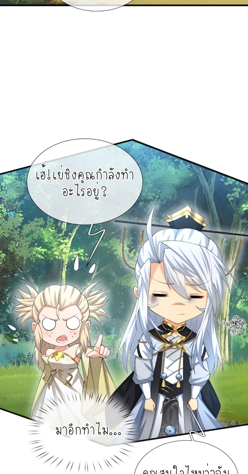 ปลุกร่างกาย ฉันอมตะ ตอนที่ 50 หน้า 7