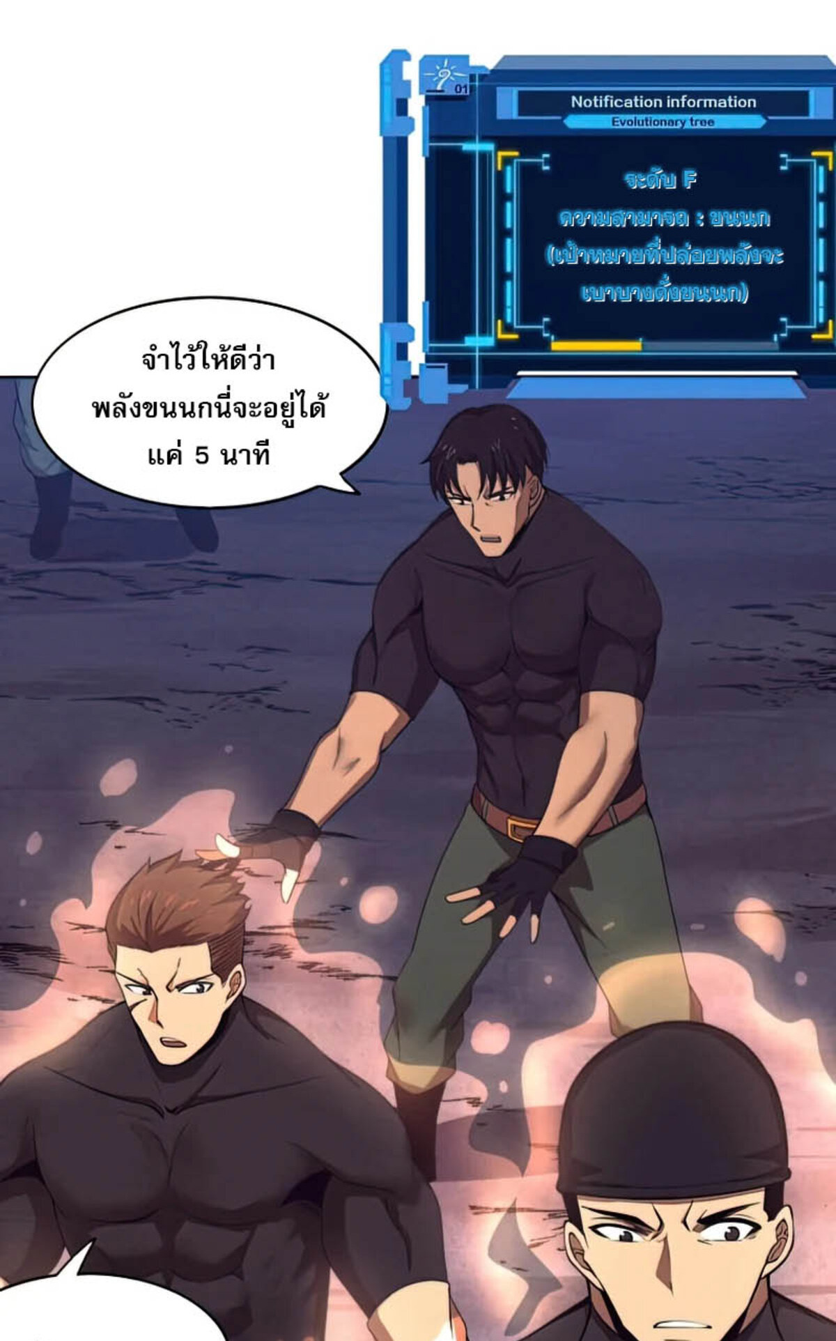 The Frenzy Of Evolution ตอนที่ 35 หน้า 20