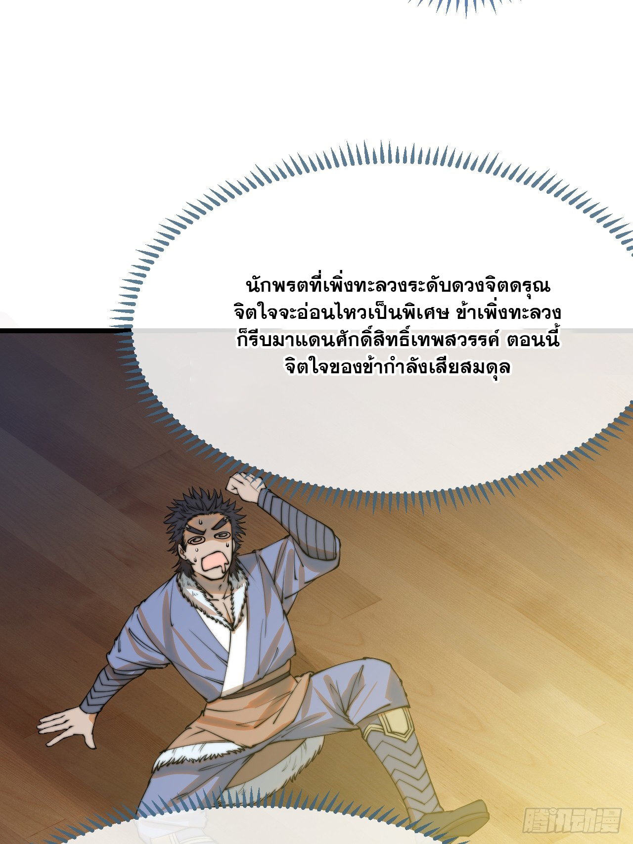 บุรุษที่มีโชค คงไม่ใช่ข้าแล้วแหละ ตอนที่ 123 หน้า 20