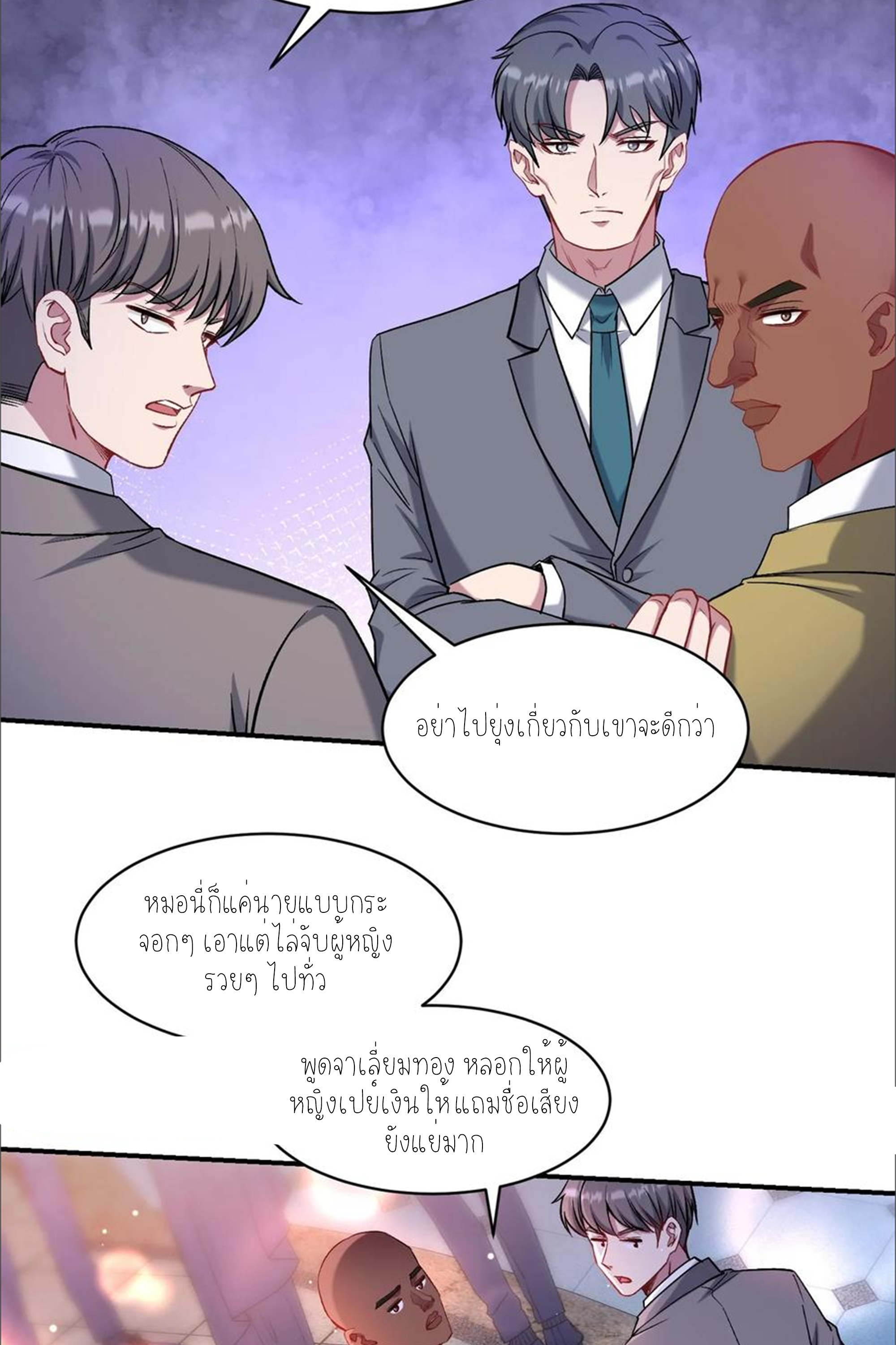 ผมไปเกาะสาวสวยกิน, แต่ตอนนี้ฉันเป็นคนร่ำรวยแล้ว~ ตอนที่ 162 หน้า 23