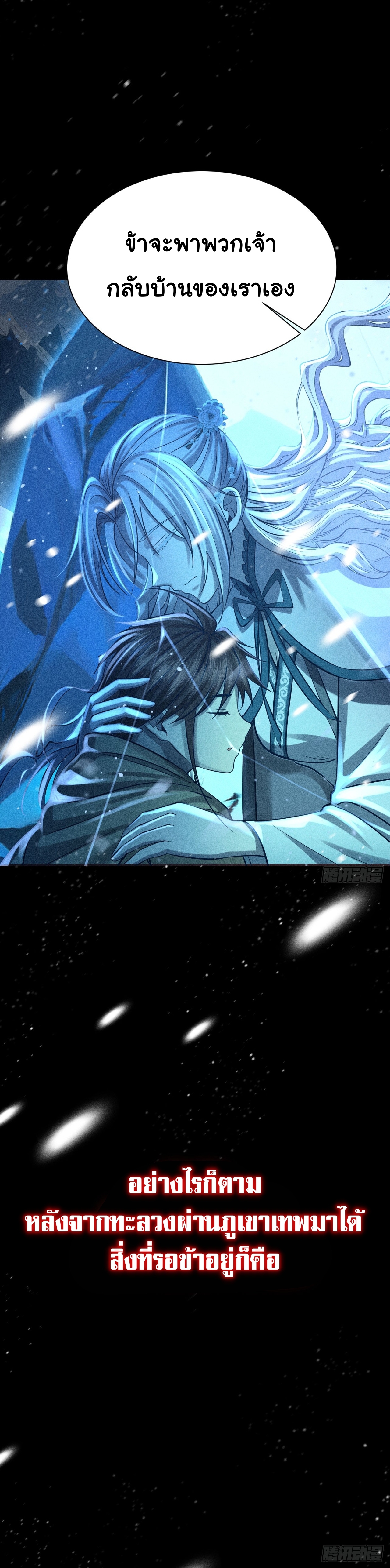 World Dominator - เจ้าแห่งผืนนภา ตอนที่ 1 หน้า 24