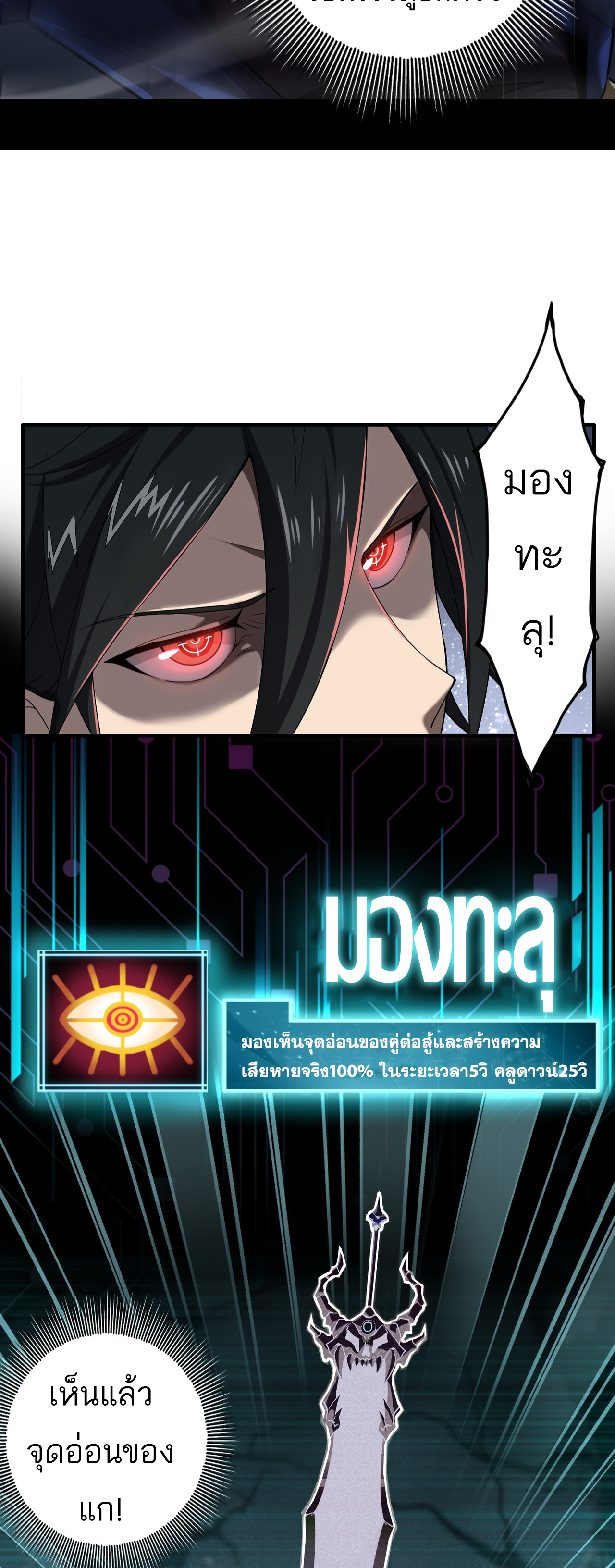 ฉันก็แค่จอมโจรดาเมจหลักล้าน ตอนที่ 1 หน้า 38