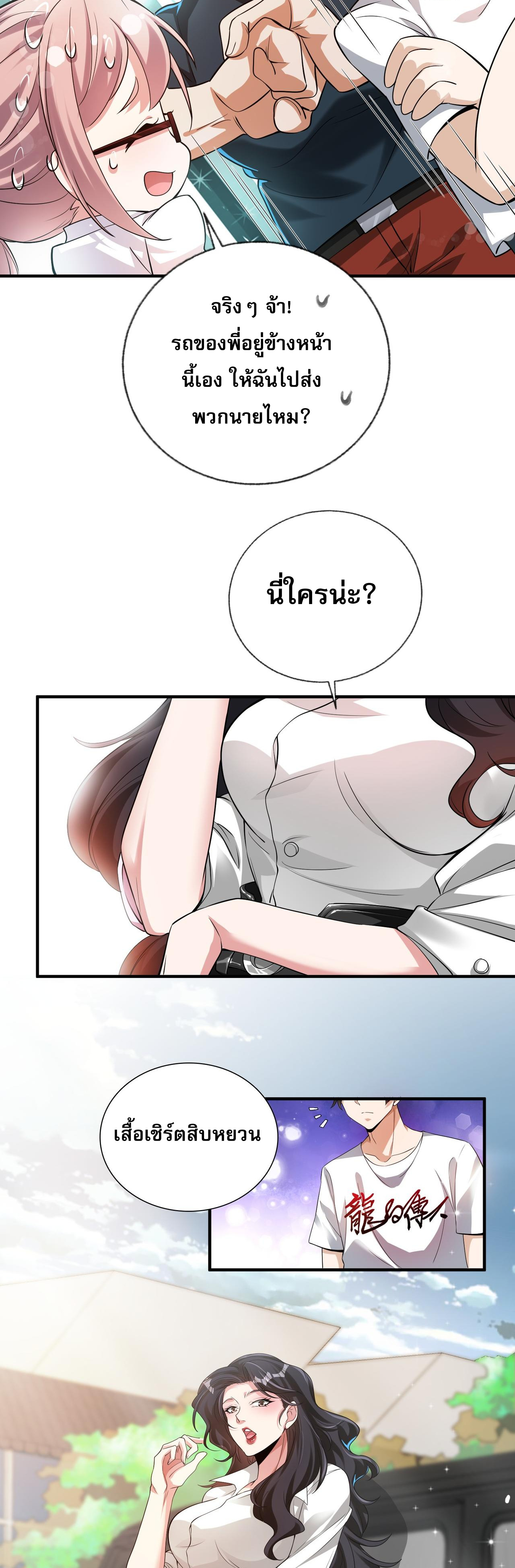 แฟนของผมทั้งสวยและรวยมาก ตอนที่ 13 หน้า 15