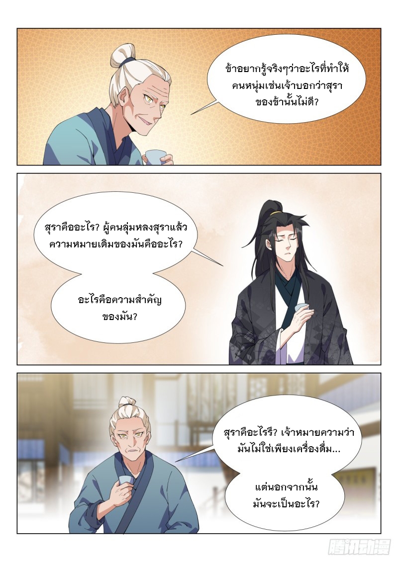 ราชันย์ปีศาจ จวินม่อเซี่ย ตอนที่ 18 หน้า 5