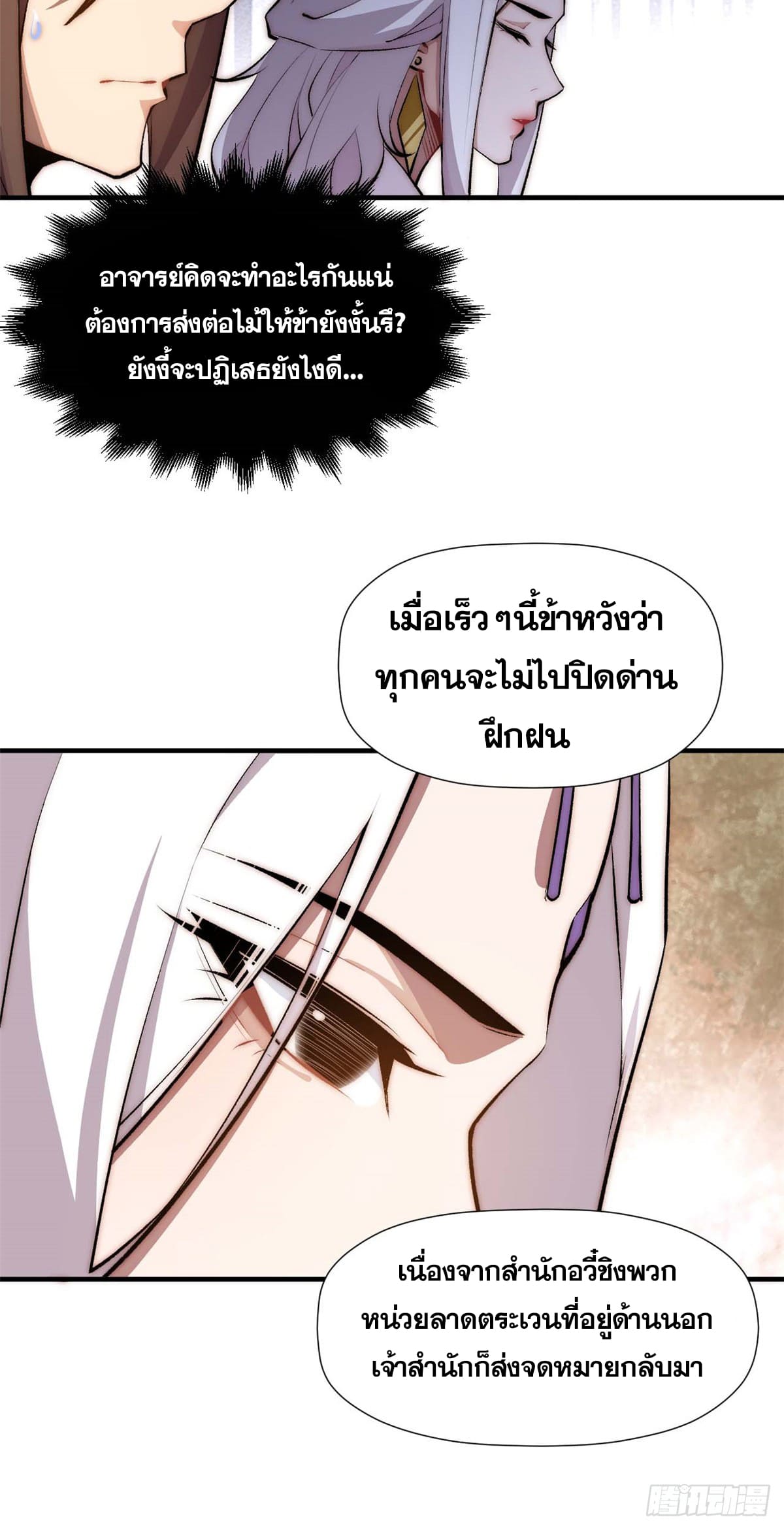 ระบบสุ่มดวงชะตา(ทันจีน) ตอนที่ 50 หน้า 26