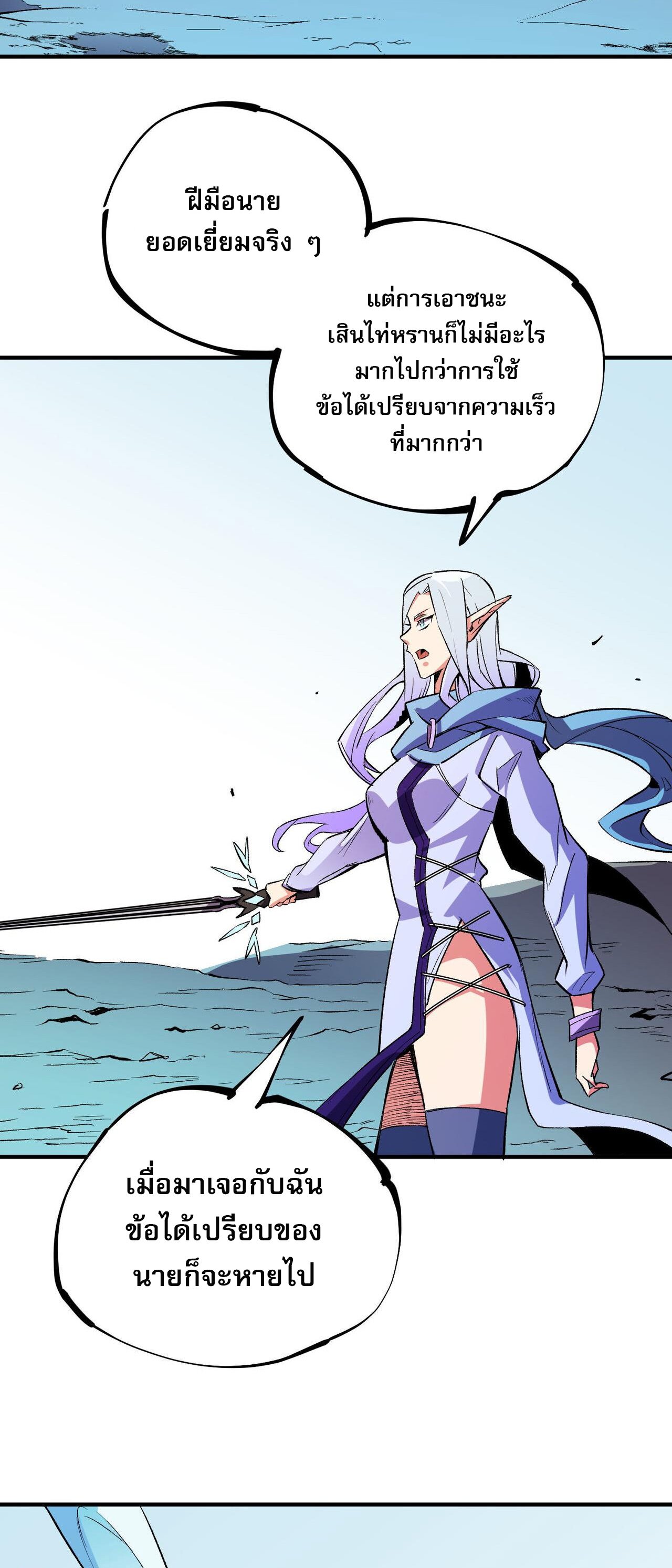 ฉันคือผู้เล่นไร้อาชีพที่สังหารเหล่าเทพ ตอนที่ 17 หน้า 47