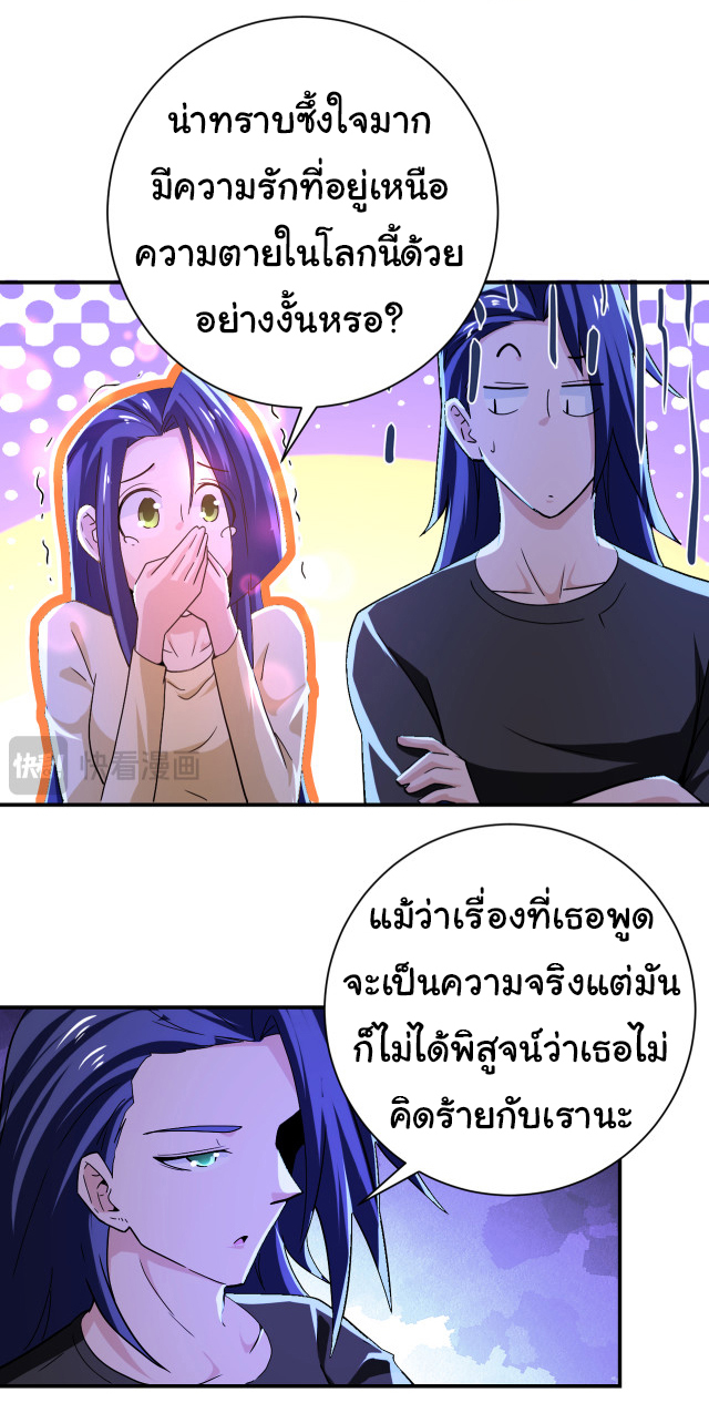 Apocalyptic Super System ตอนที่ 406 หน้า 10