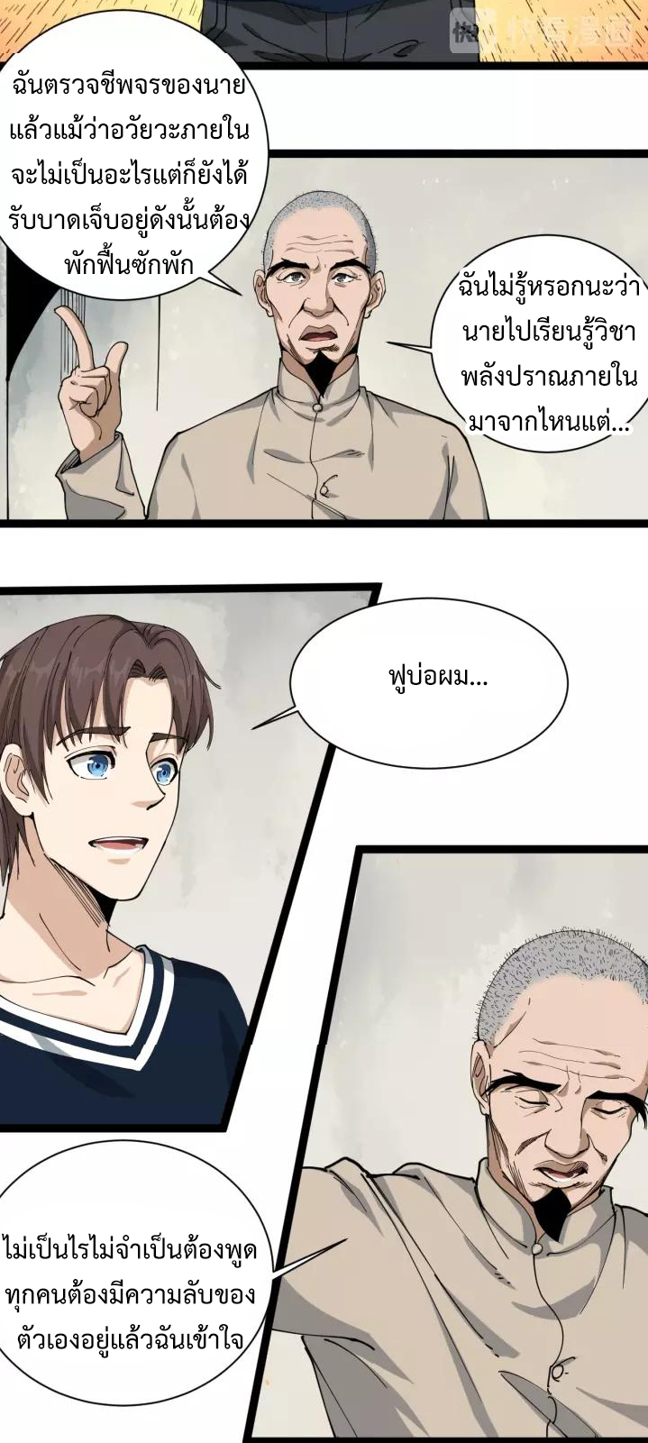 หมอเกรียนเซียนพิษ ตอนที่ 13 หน้า 8