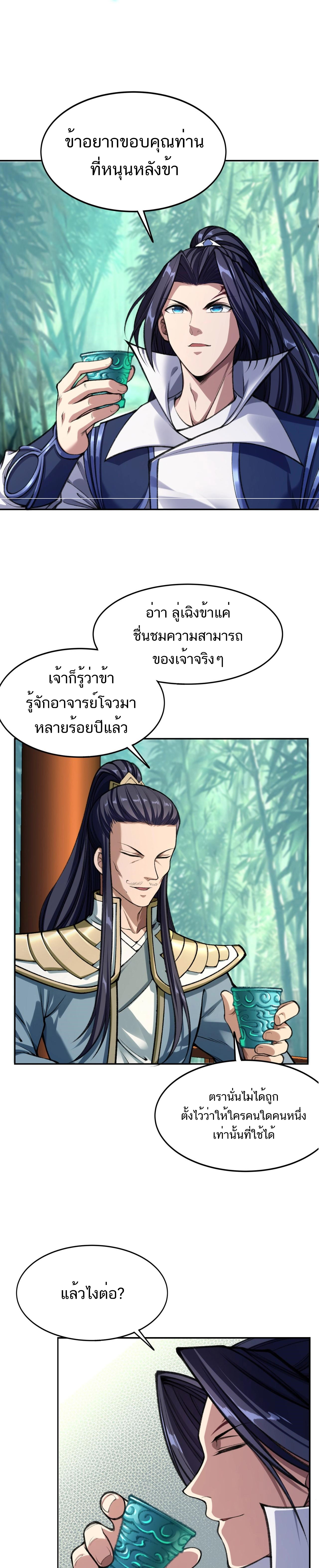 Starting with the Transmigration ตอนที่ 6 หน้า 11