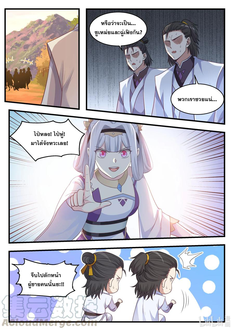 เทพสายฟ้า ราชาสงคราม ตอนที่ 24 หน้า 6